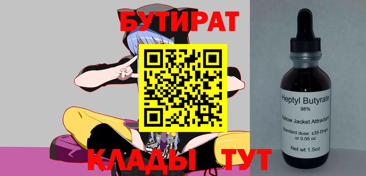 Бутират GHB  БУТИРАТ  Павлово  Вход с VPN 