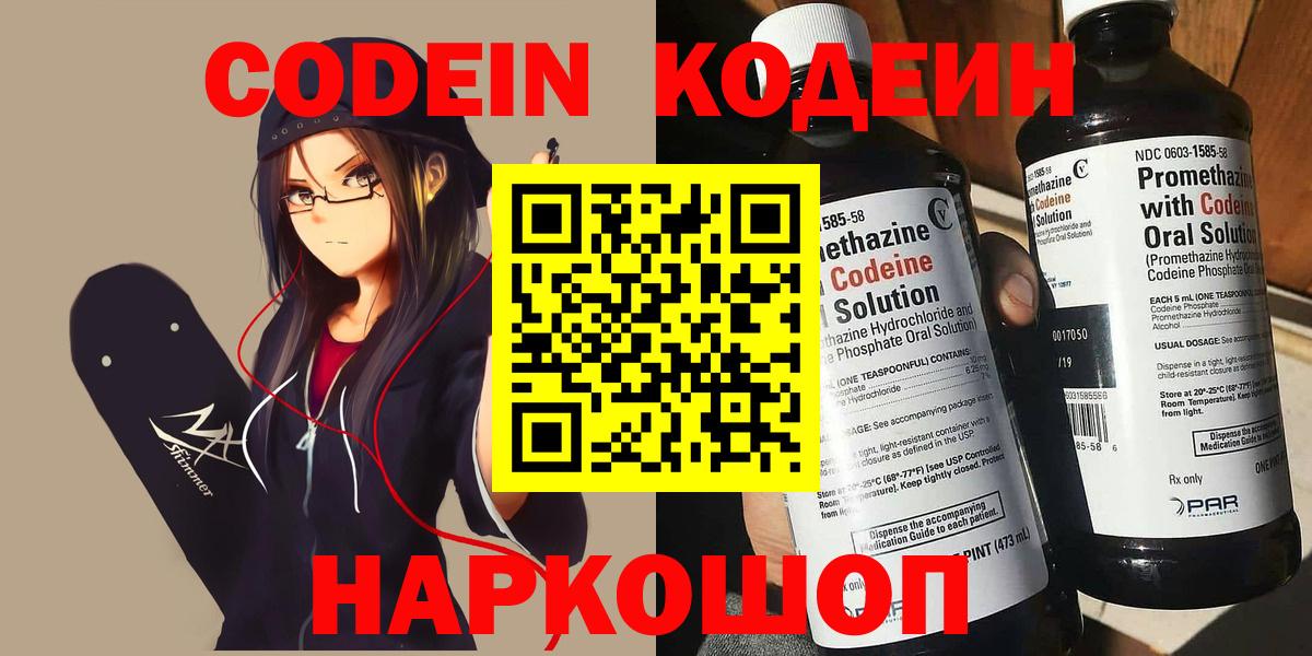 Кодеиновый сироп Lean Purple Drank Павлово
