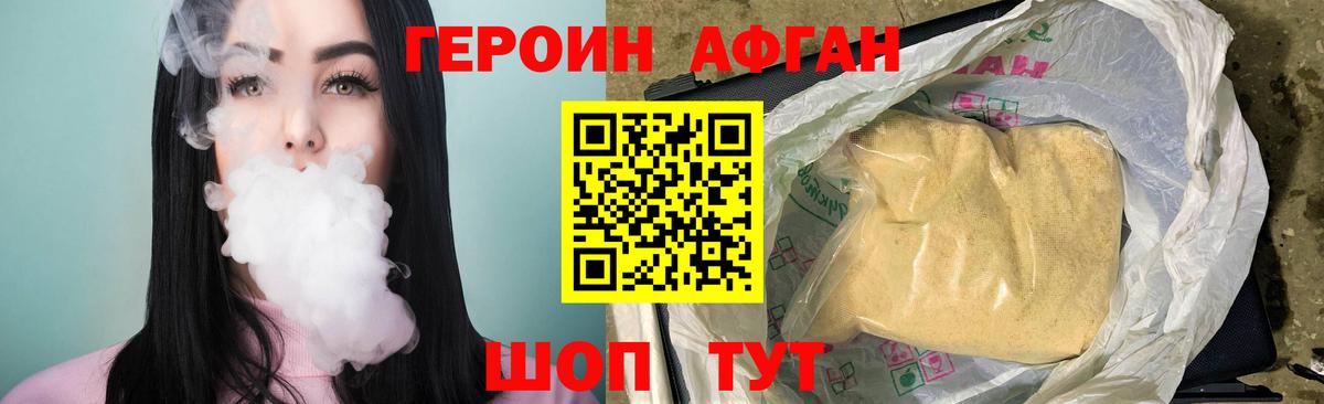 Героин Heroin Павлово